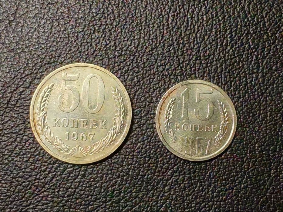 Продаются 2 монеты 1967 года.