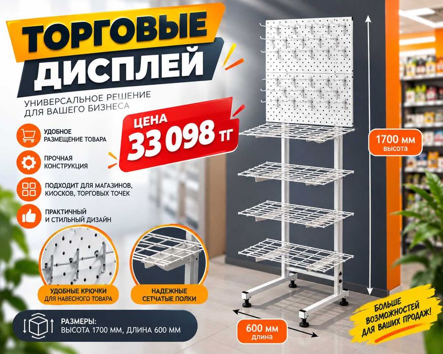Стеллаж Дисплей торговый напольный, дисплей перфорированный корзинами
