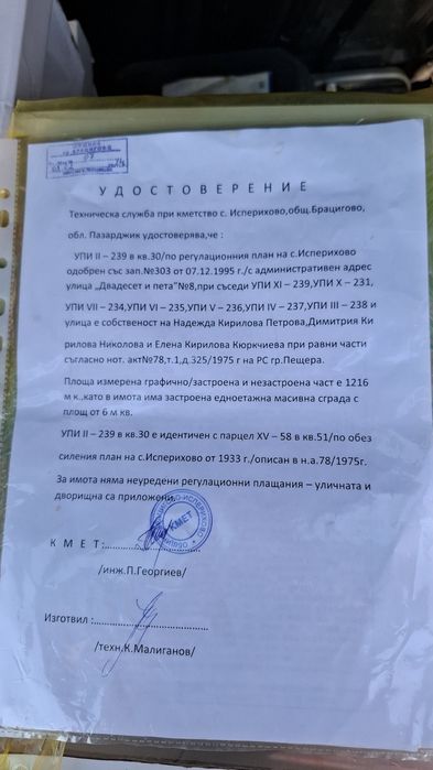 Продава се Парцел в с. Исперихово, Област Пазарджик - 1216 кв.м за 14 €/кв.м - Снимка #1