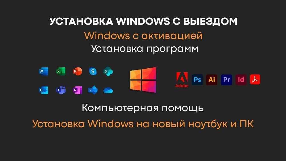 Программист Айтишник Установка Windows Office Виндовс Офис Программы