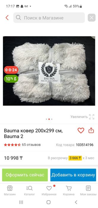 Bauma ковёр 200×229