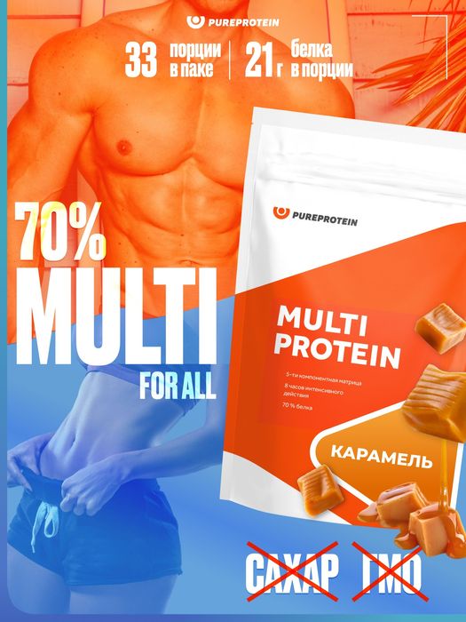 pureprotein multi protein. На развес