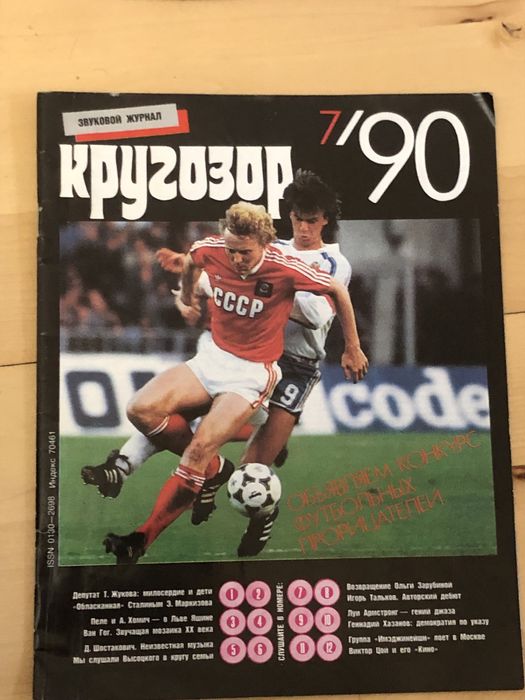 кругозор (журнал / пластинками )