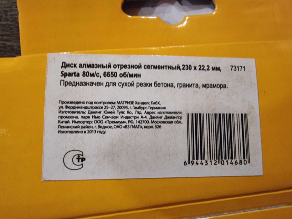 Диск алмазный отрезной 230