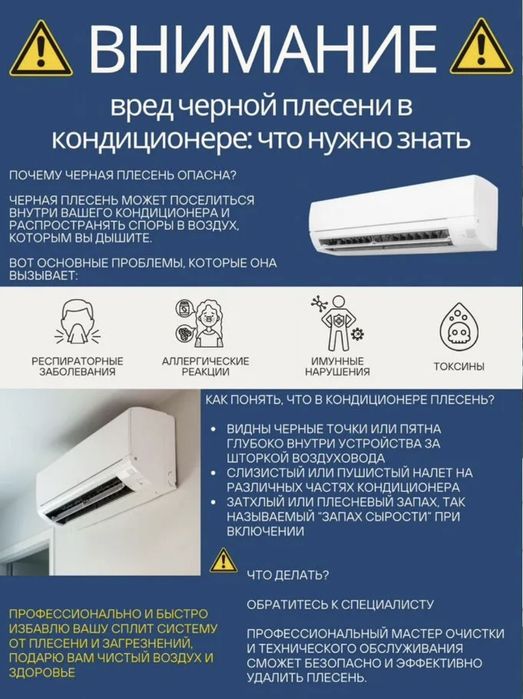 Чистка, мойка, обслуживание кондиционера