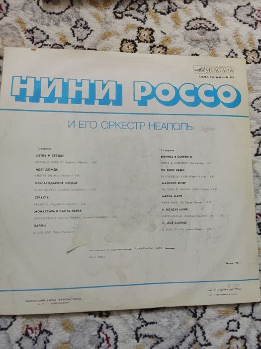 Пластинка Нинни Россо музика саксафона