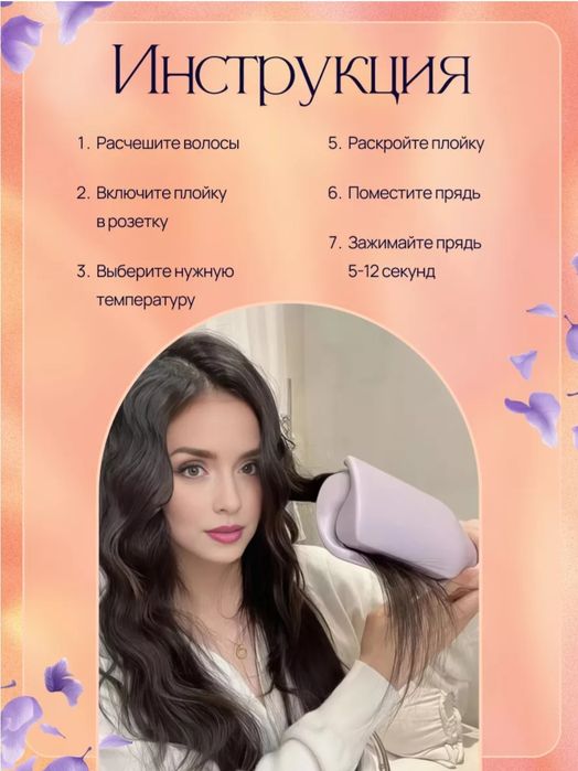 Плойка волна. Удобно делать локоны