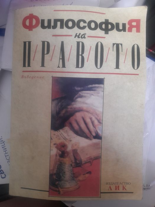 МЕЖДУНАРОДНО ПРАВО:Същност и функции и др.
