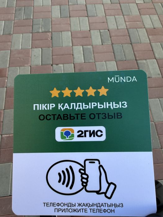 NFC карта для отзывов 2гис и вацап