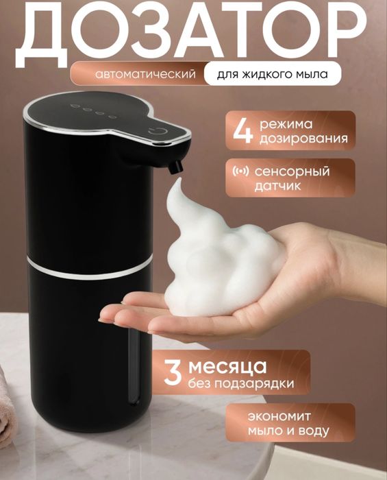 Безконтактный сенсорный дозатор мыла