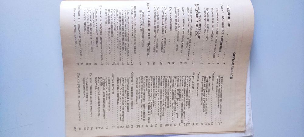 Книга/Руководство ЗИЛ 5301(Бычок)