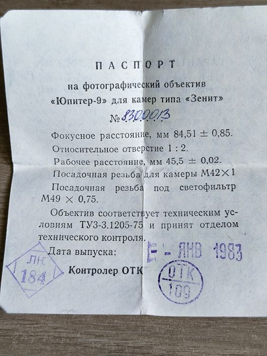 Объектив Юпитер-9 м42