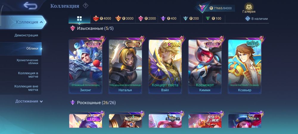 Аккаунт Mobile Legends Bang Bang MLBB