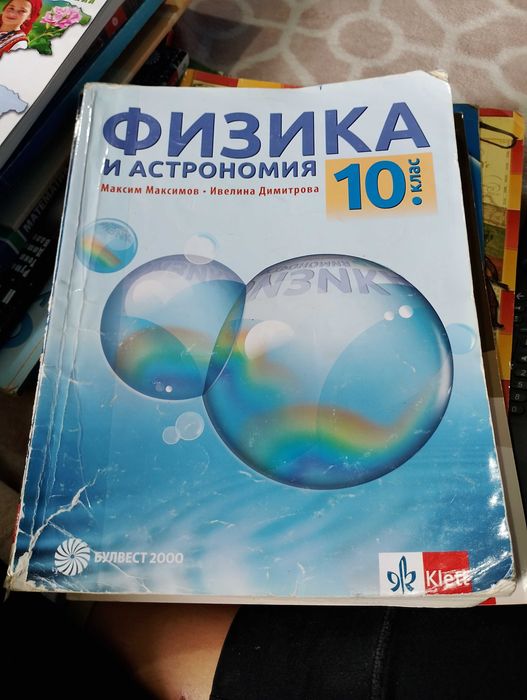 Учебници помагала и учебни тетрадки от 2 клас до 12 клас