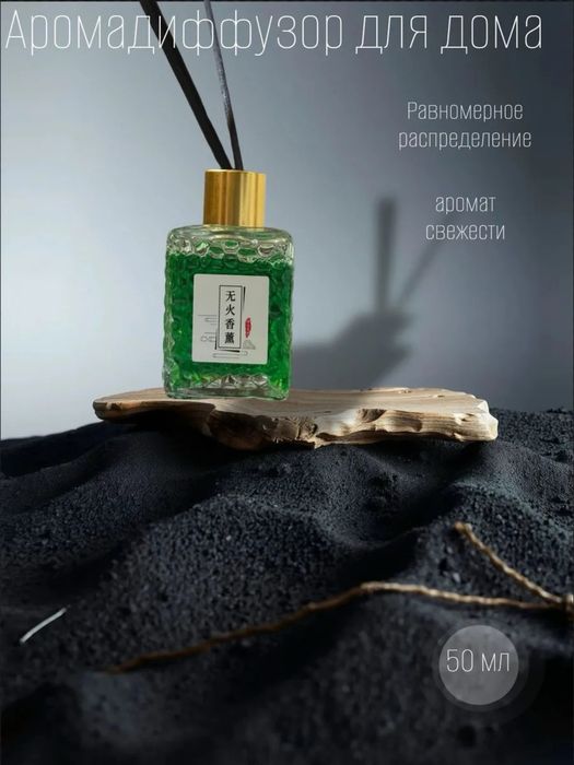 Диффузоры , парфюм для дома