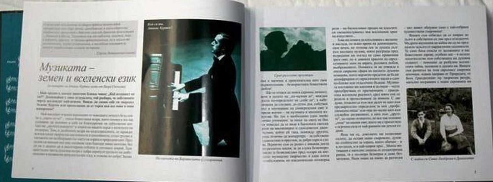 "Атанас Куртев - аристократ на клавирните пространства"