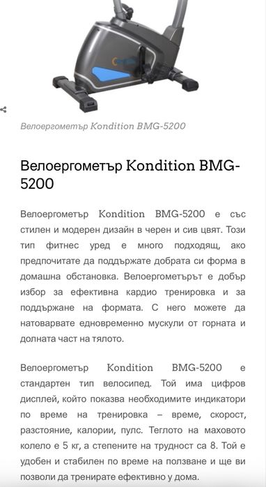 Велоергометър Kondition BMG-5200