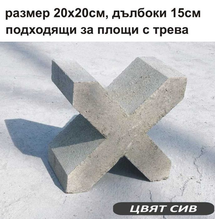 ПАРКИНГ елементи --бетонни Решетки --Улеи --Бордюри.. ПРОИЗВЕЖДАМ