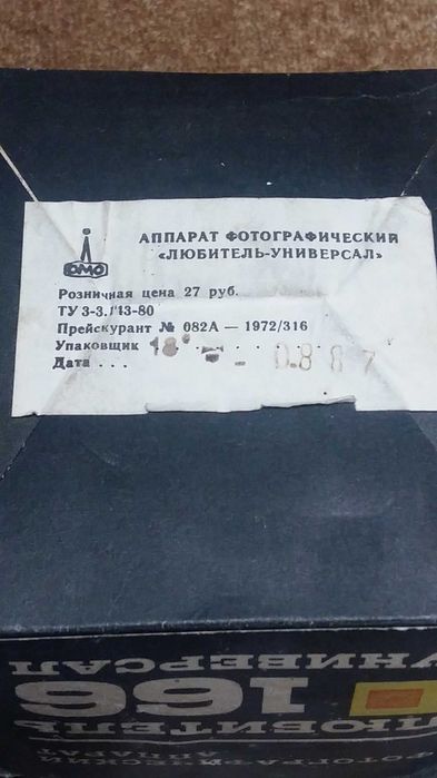 фотоапарат "Любитель" 166 Универсал
