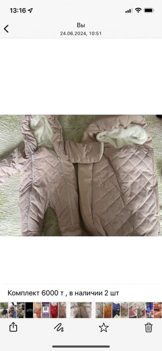 Комбенизон и чехол