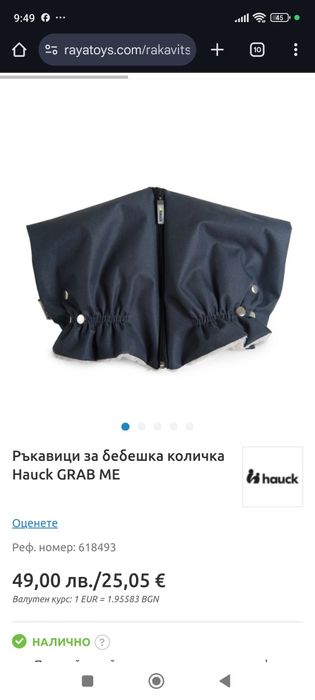 Универсален чувал за количка Cosatto