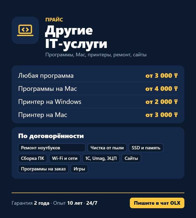 Программист Семей: переустановка виндовс, ворд, сайты, выезд