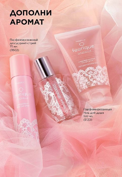 Парфюмерная вода для женщин O Feerique Sensuelle