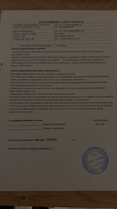 Игровой компьютер