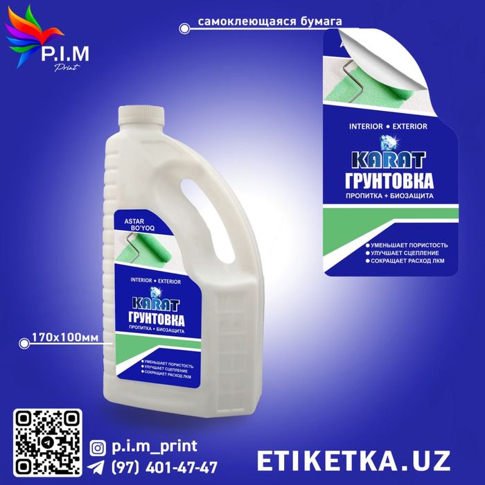 Этикетка/etiketka/наклейки/naklenka/стикер/stiker