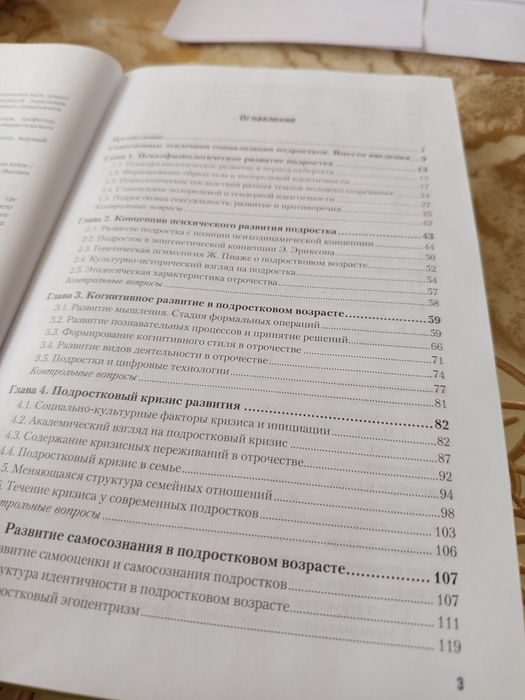 Психология подросткового возраста