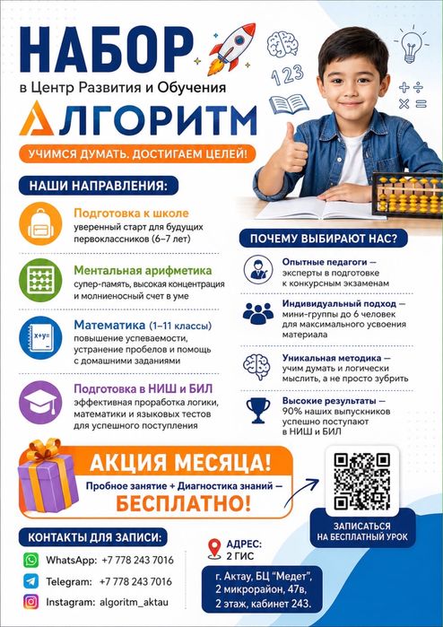 Математика 10-11 кл, подготовка к школе, каз-рус классы