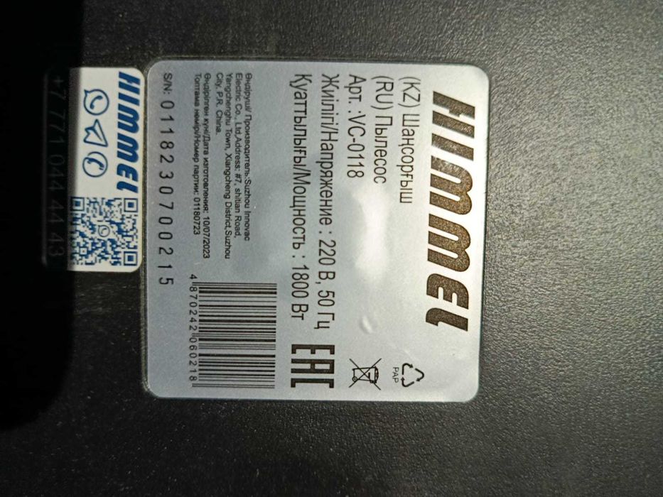 Пылесос HIMMEL 2023