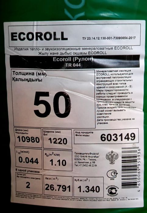 Утеплитель ,Вата