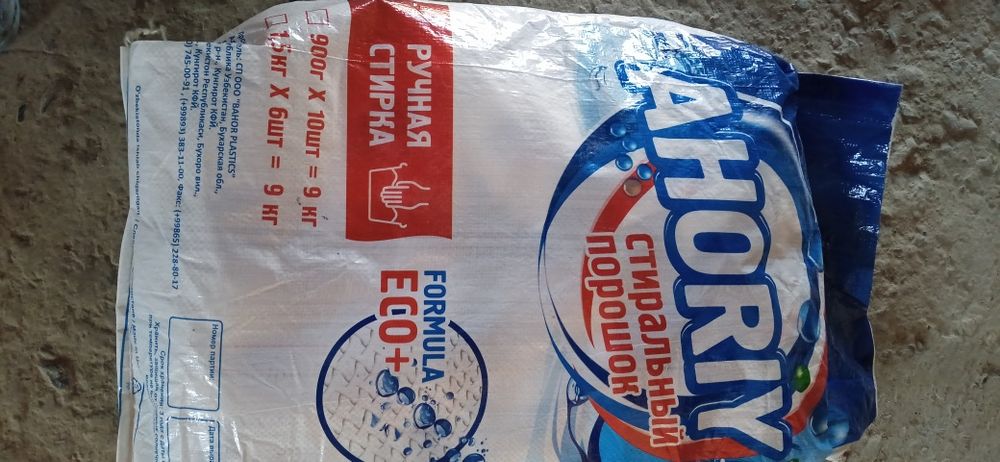 Продаётся стиральный порошок
