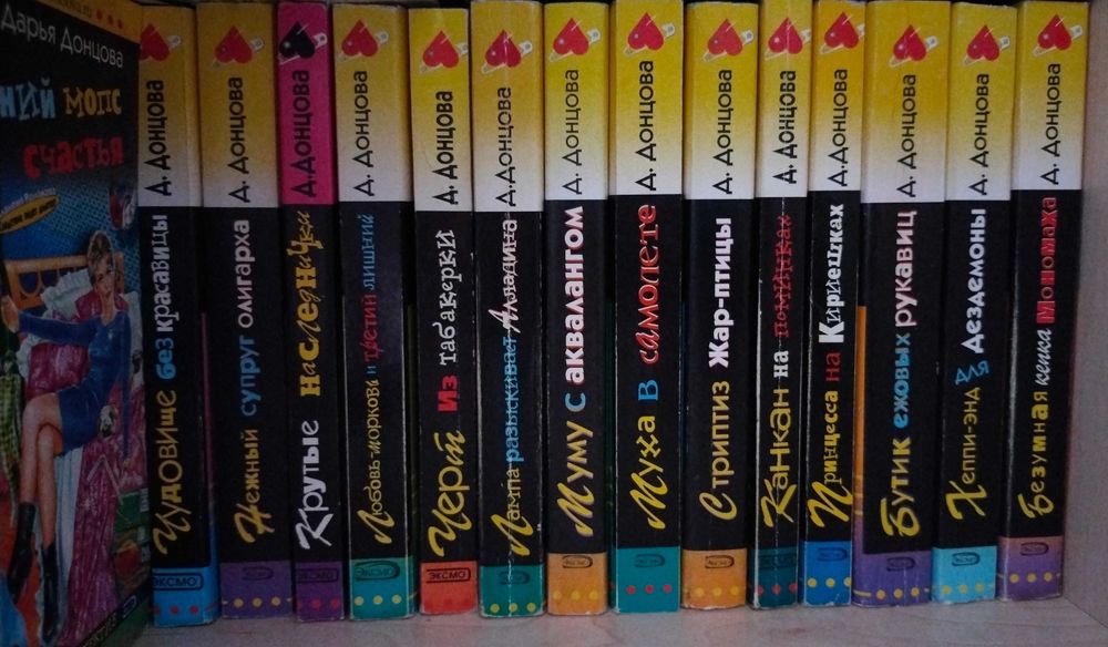 Книги Д.Донцовой