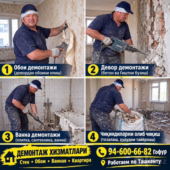 Демонтаж стен квартир окон декор обои