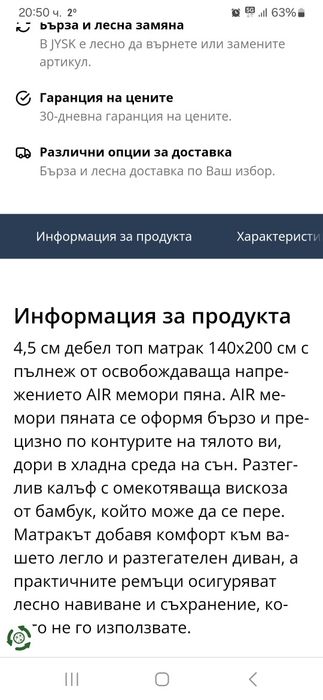 Топ Матрак с размер 80/200 GOLD от JYSK