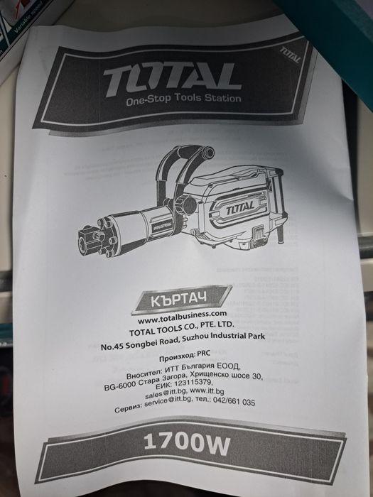 Къртач- професионален!