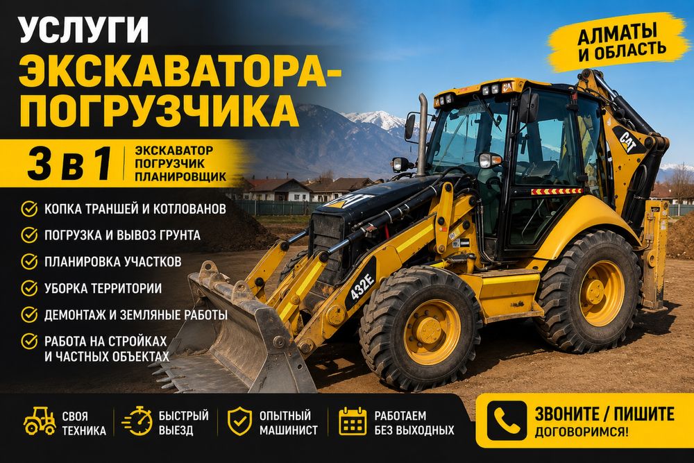 Эксковатор погрузчик 3в1