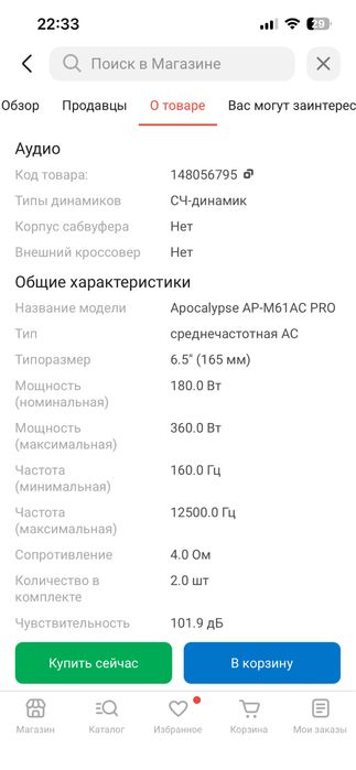 Арнольды deaf bonce m61ac pro