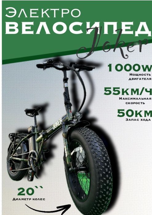 Электровелосипед Joker
