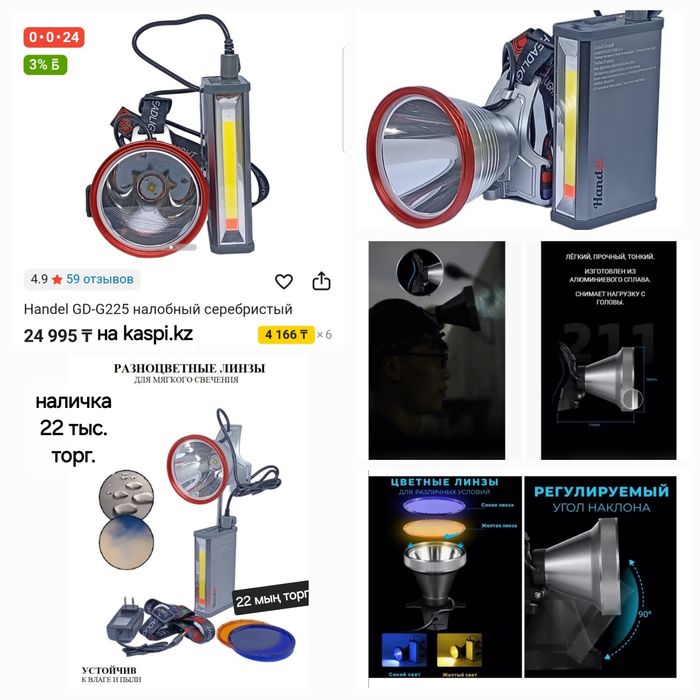 Фонарик новый на голову