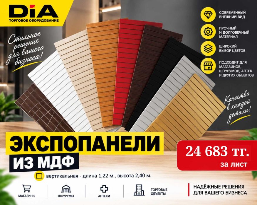 Экспопанель МДФ и Пластик, полка, крючки и аксессуары