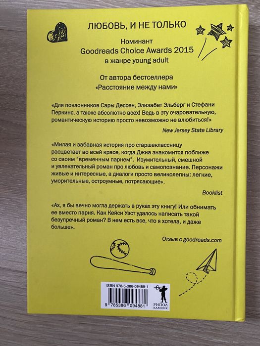 книга «Стань моим парнем»