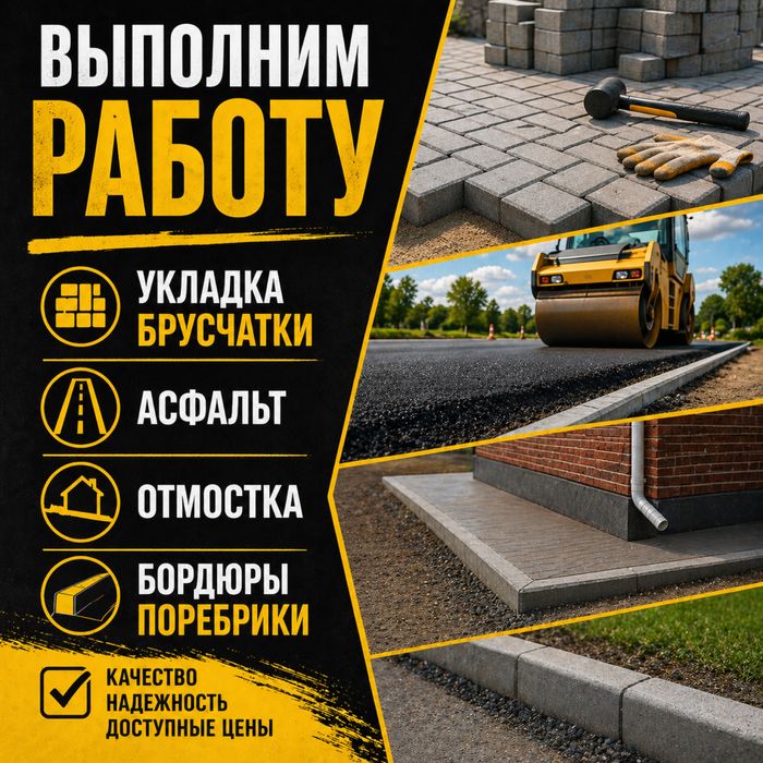 Укладка брусчатки. Асфальт