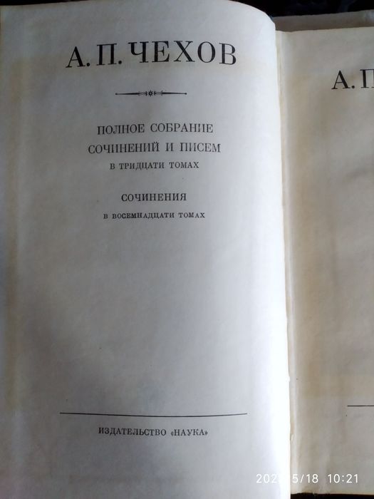 Собрание сочинений А. П. Чехова