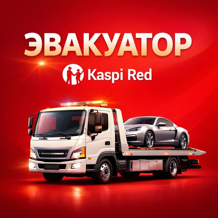 Услуги Эвакуатора
