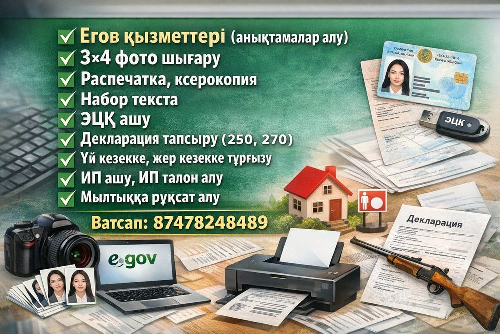 Егов (egov) услуги / ЭЦП ключ удаленно