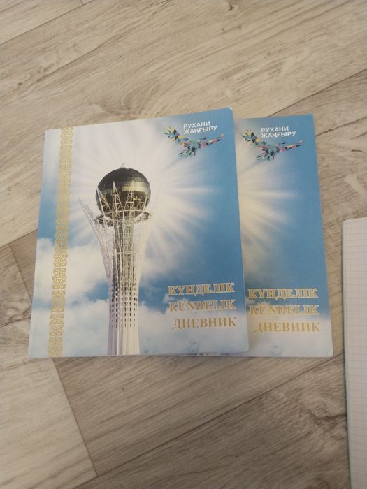 Дневники, Тетради