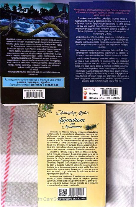 Книги Сандра Браун, Джени Хейл, Джоджо Мойс, Нора Робъртс